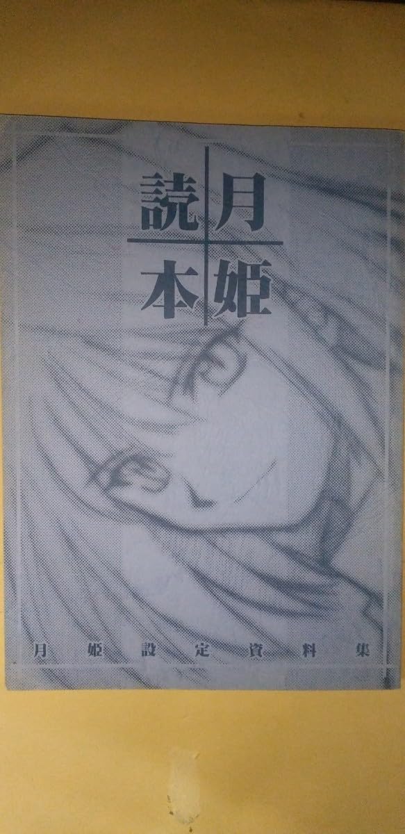 月姫 体験版 フロッピー無し 半月版 武内崇 竹箒 月姫通信